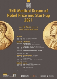 SNU Medical Dream of Nobel Prize and Start-up 2021