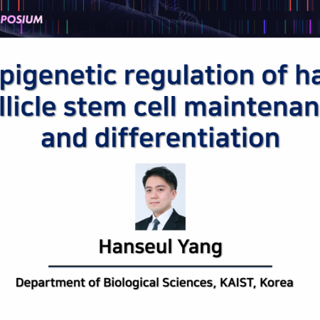 [GMI Symposium] Epigenetic Regulation of hair follicle stem cell - 카이스트 양한슬 교수