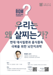 Big Questions in Medicine 토크