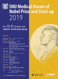 SNU Medical Dream of Nobel Prize and Start-up 2019