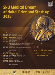 SNU Medical Dream of Nobel Prize and Start-up 2022
