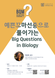 Big Questions in Medicine 토크