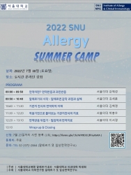 2022 SNU Allergy Summer Camp